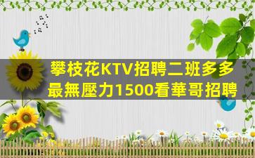 寧波KTV招聘