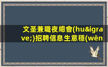 承德夜場(chǎng)招聘