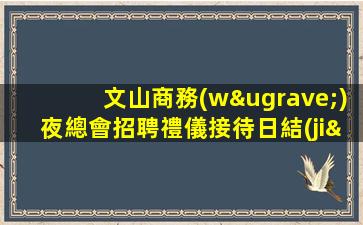 那曲KTV招聘