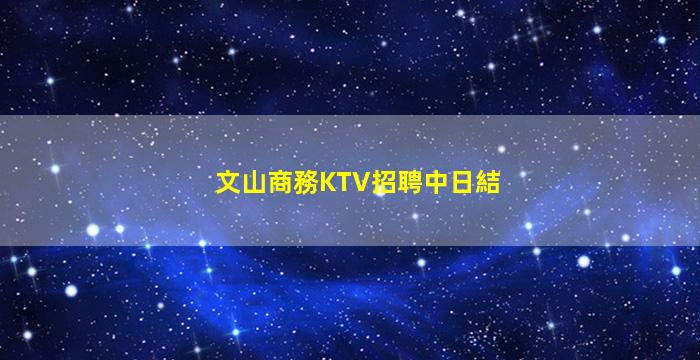 吳忠酒吧招聘