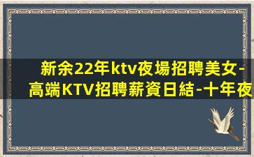 青島夜總會招聘