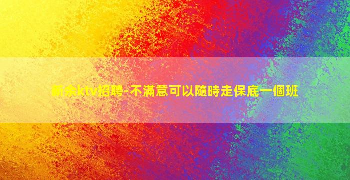 滁州KTV招聘