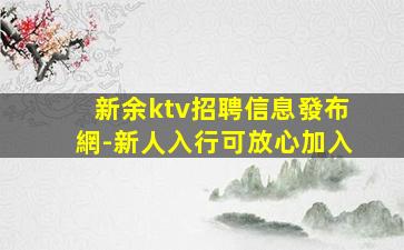 北海KTV招聘
