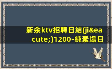 臺州KTV招聘