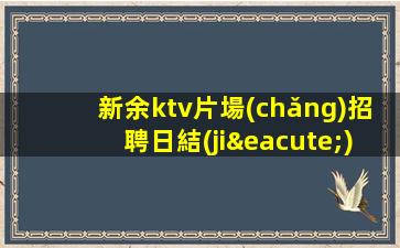 汕頭酒吧招聘