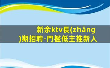 日照KTV招聘