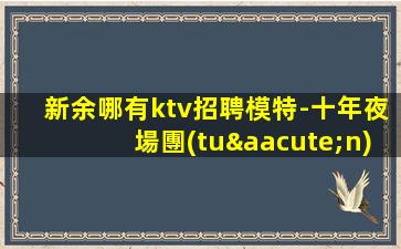 清遠(yuǎn)夜場招聘