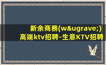 漢中夜總會(huì)招聘