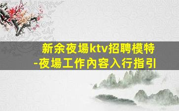 中山夜總會招聘