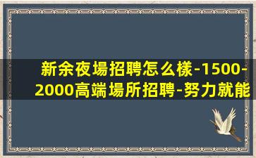 鷹潭KTV招聘