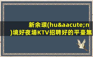 阜新KTV招聘