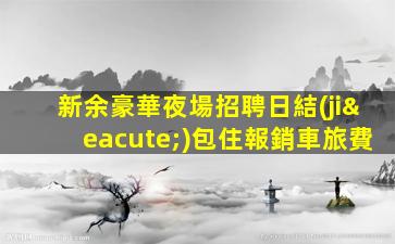 山西夜場招聘