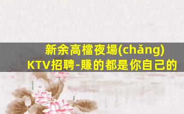 肇慶KTV招聘