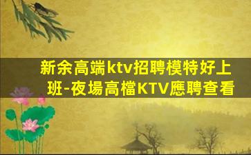 玉溪夜總會招聘