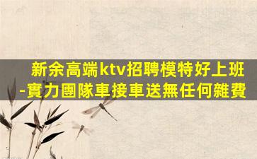 蕪湖夜總會招聘