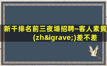 鎮(zhèn)江夜場招聘