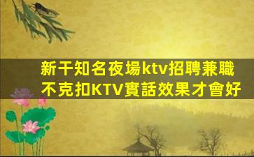 樂山夜場招聘