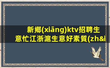 金華夜總會(huì)招聘