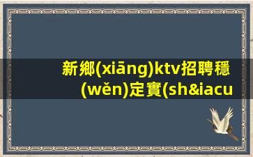 信陽酒吧招聘