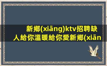 宜春夜總會招聘