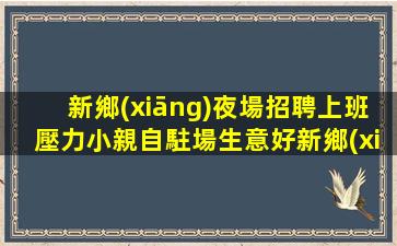 濱州酒吧招聘