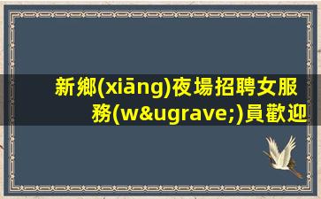 銅仁KTV招聘
