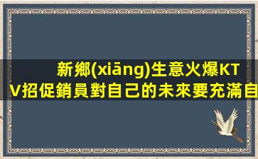 宜春KTV招聘