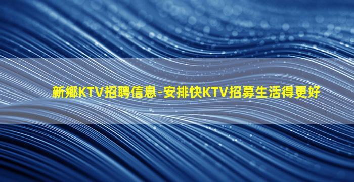 永州KTV招聘