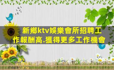 亳州夜總會招聘