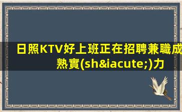 烏蘭察布KTV招聘
