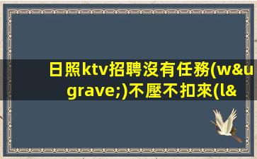 駐馬店夜場(chǎng)招聘