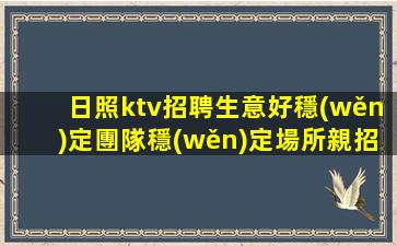 哈密夜場招聘