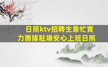 江門KTV招聘