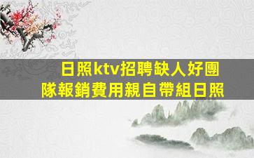 黑龍江KTV招聘