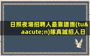 南昌KTV招聘
