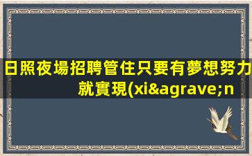 鐵嶺酒吧招聘