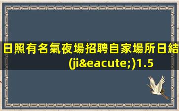 鞍山KTV招聘