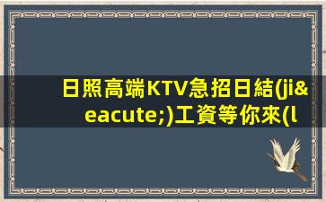 池州夜場(chǎng)招聘