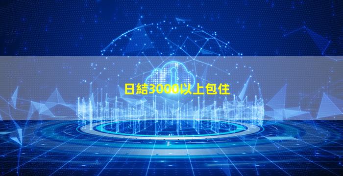 新余夜總會招聘
