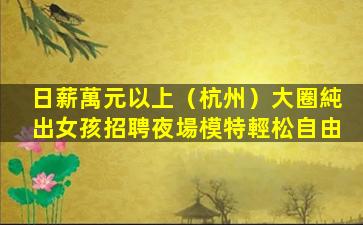 錦州夜總會招聘