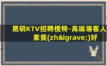 桂林KTV招聘
