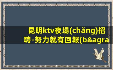 云浮夜場(chǎng)招聘