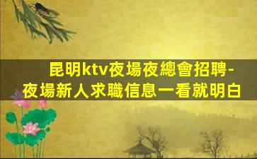 洛陽夜總會招聘