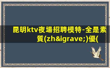 永州KTV招聘
