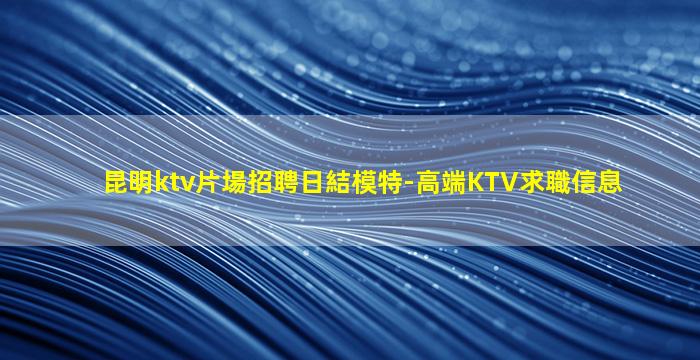 廣州夜總會招聘