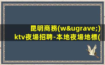 鶴壁酒吧招聘