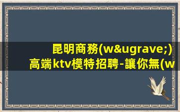 保山夜總會(huì)招聘