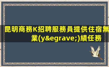 洛陽夜總會招聘