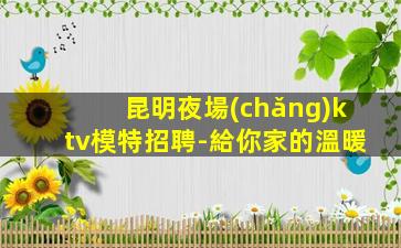 濰坊KTV招聘