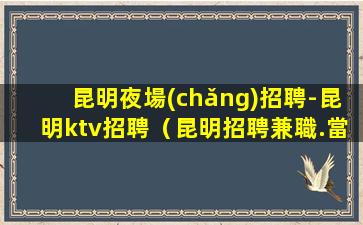 儋州酒吧招聘